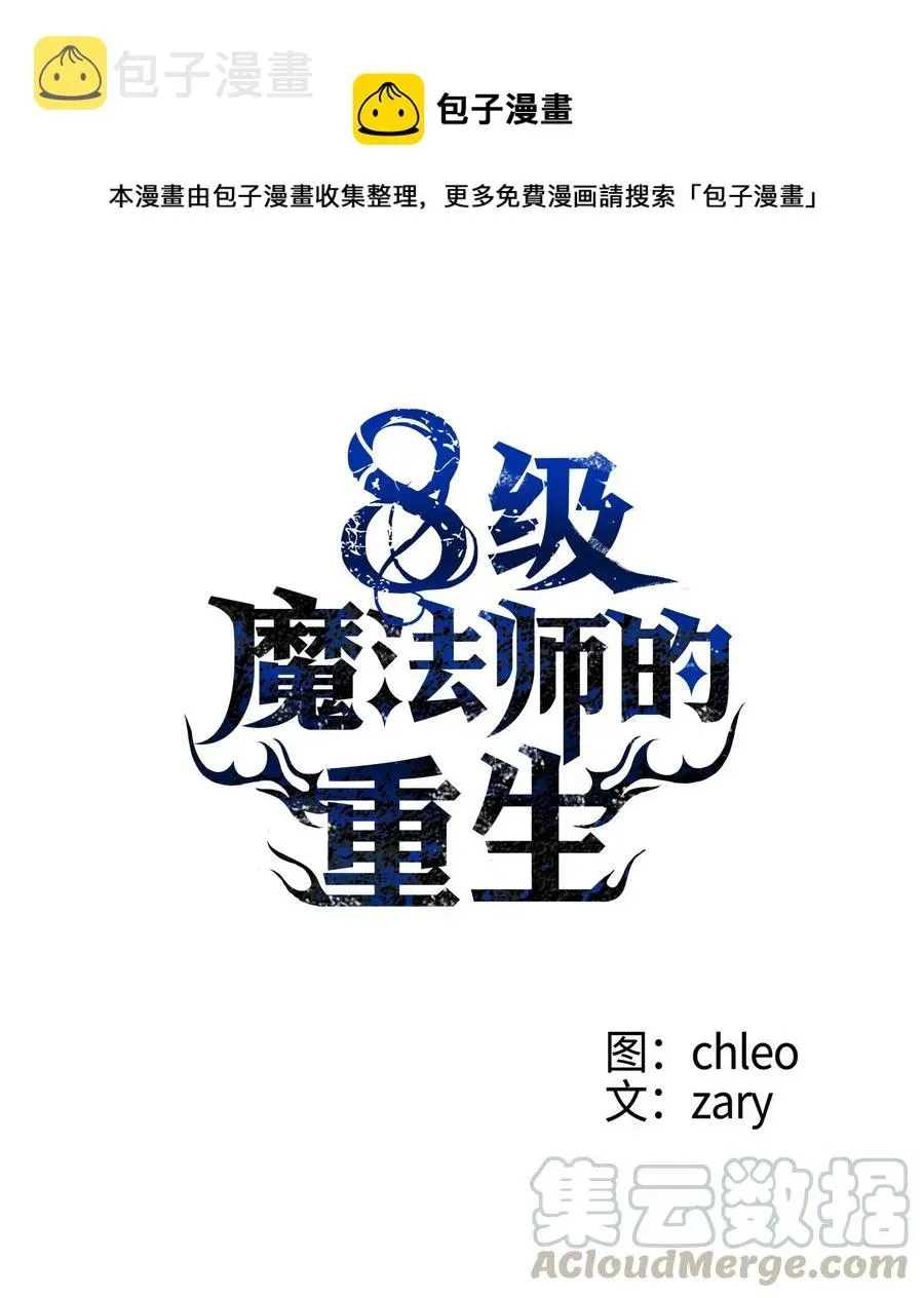 8级魔法师的重生 23 这就是学霸？ 第1页