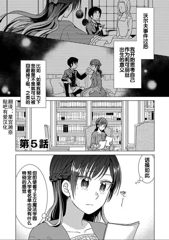 转生到病娇系乙女游戏世界 5话 第1页