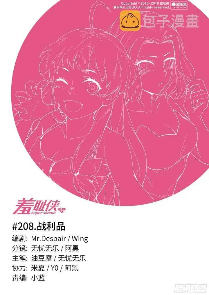 羞耻侠 208.战利品 第1页