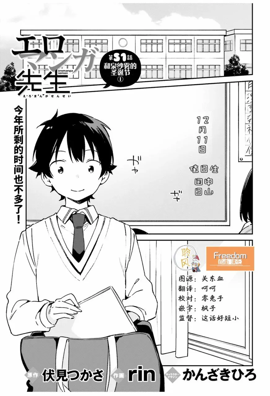 埃罗芒阿老师 第51话 第1页