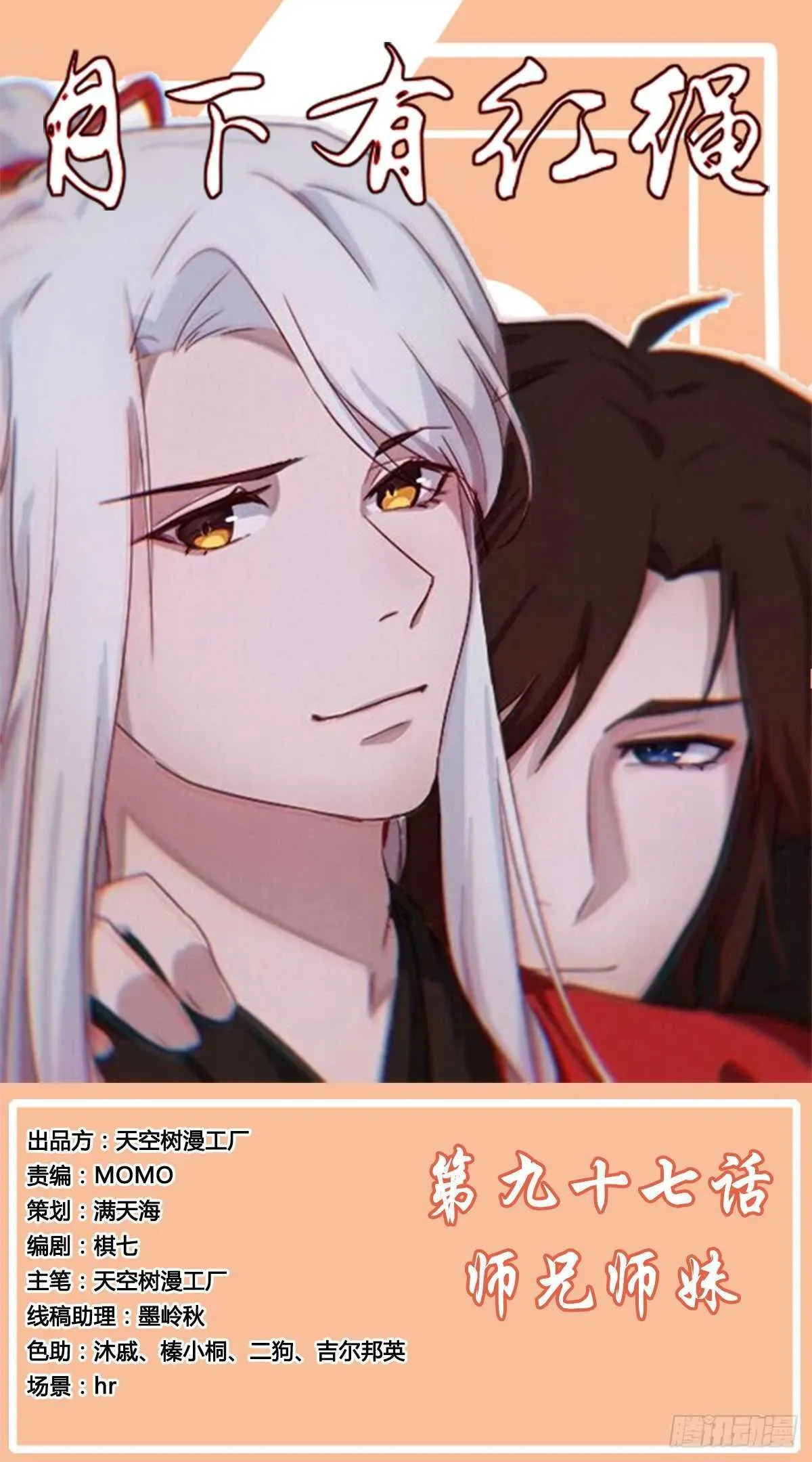 月下有红绳 师兄师妹 第1页