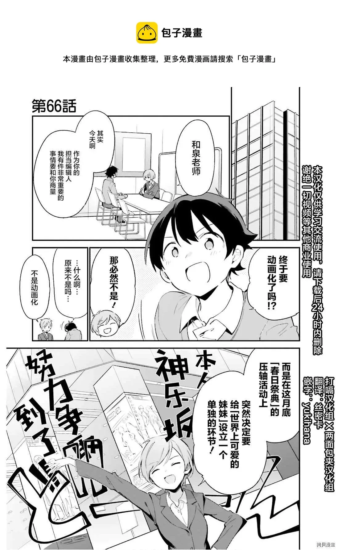 埃罗芒阿老师 第66话 情色漫画老师在舞台之上（1） 第1页