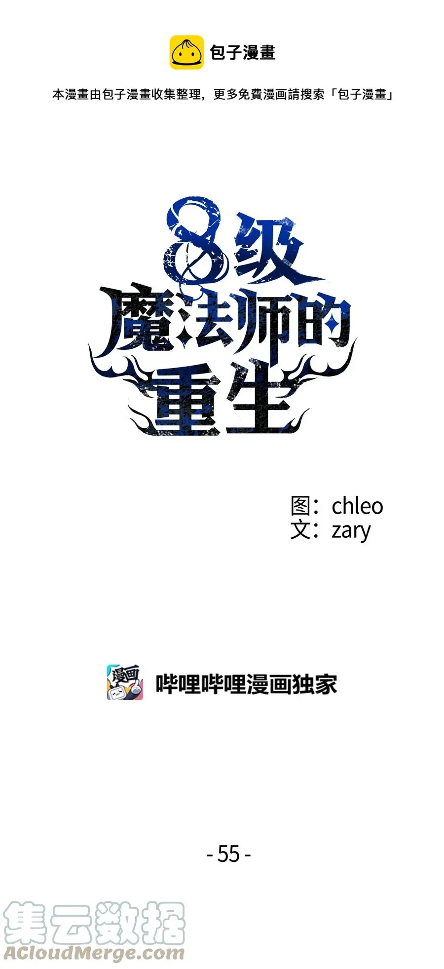 8级魔法师的重生 55 惊人的实力 第1页