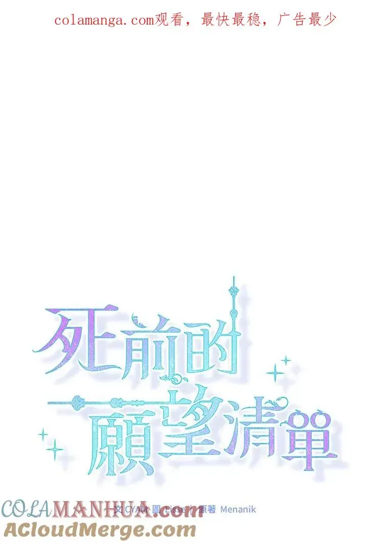 短命白莲花女主要罢工 第53话 第1页