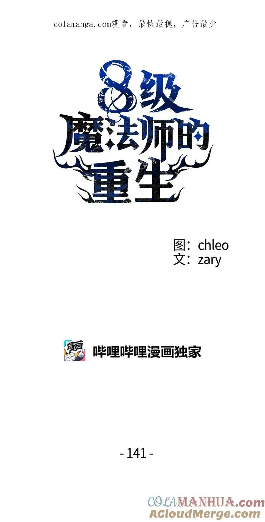 8级魔法师的重生 141 寻找神威 第1页