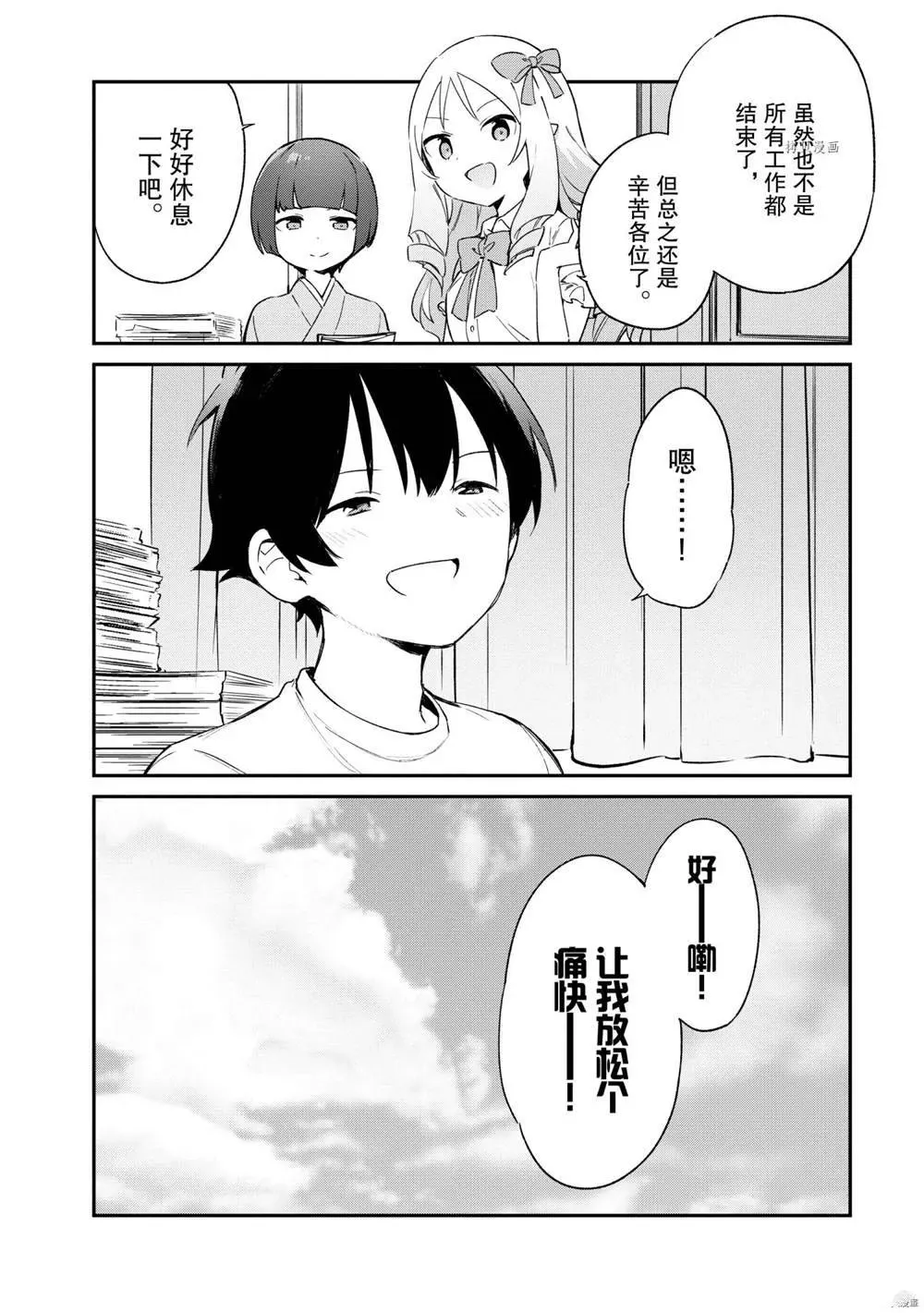 埃罗芒阿老师 第77话 第1页