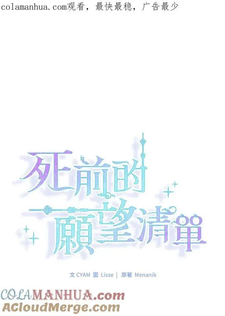 短命白莲花女主要罢工 第43话 第1页