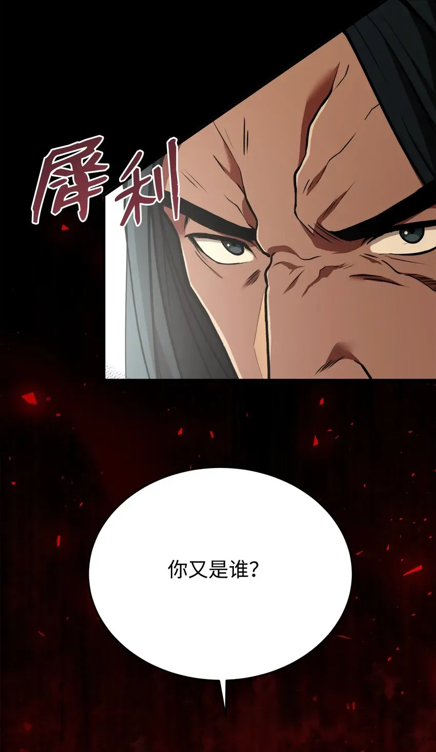 8级魔法师的重生 103 声东击西 第101页