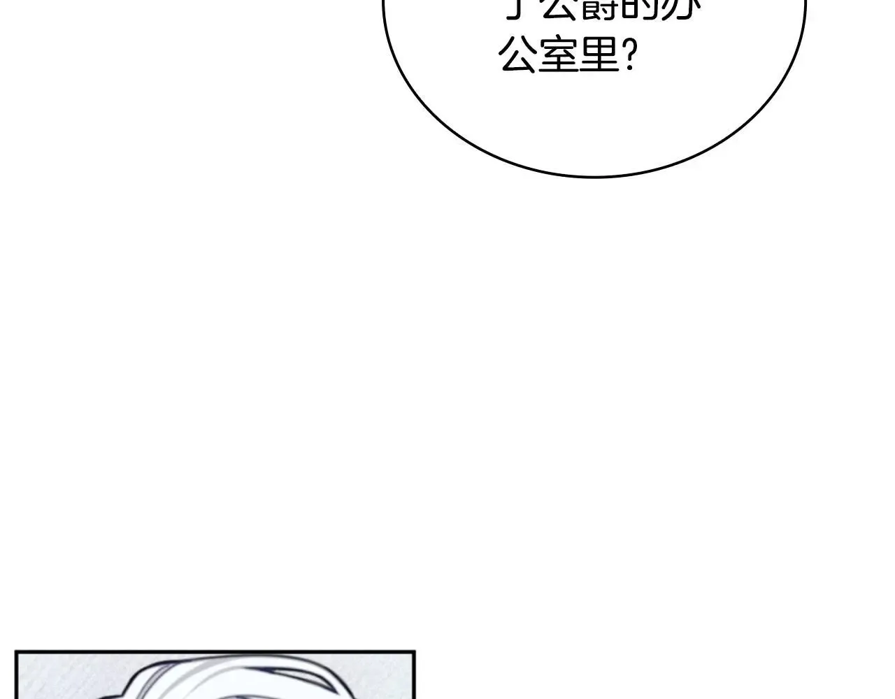 公爵大人的玩具熊 第63话 秘密信函 第101页