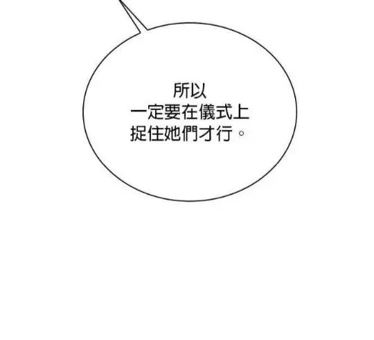 公爵大人的玩具熊 第83话 第102页