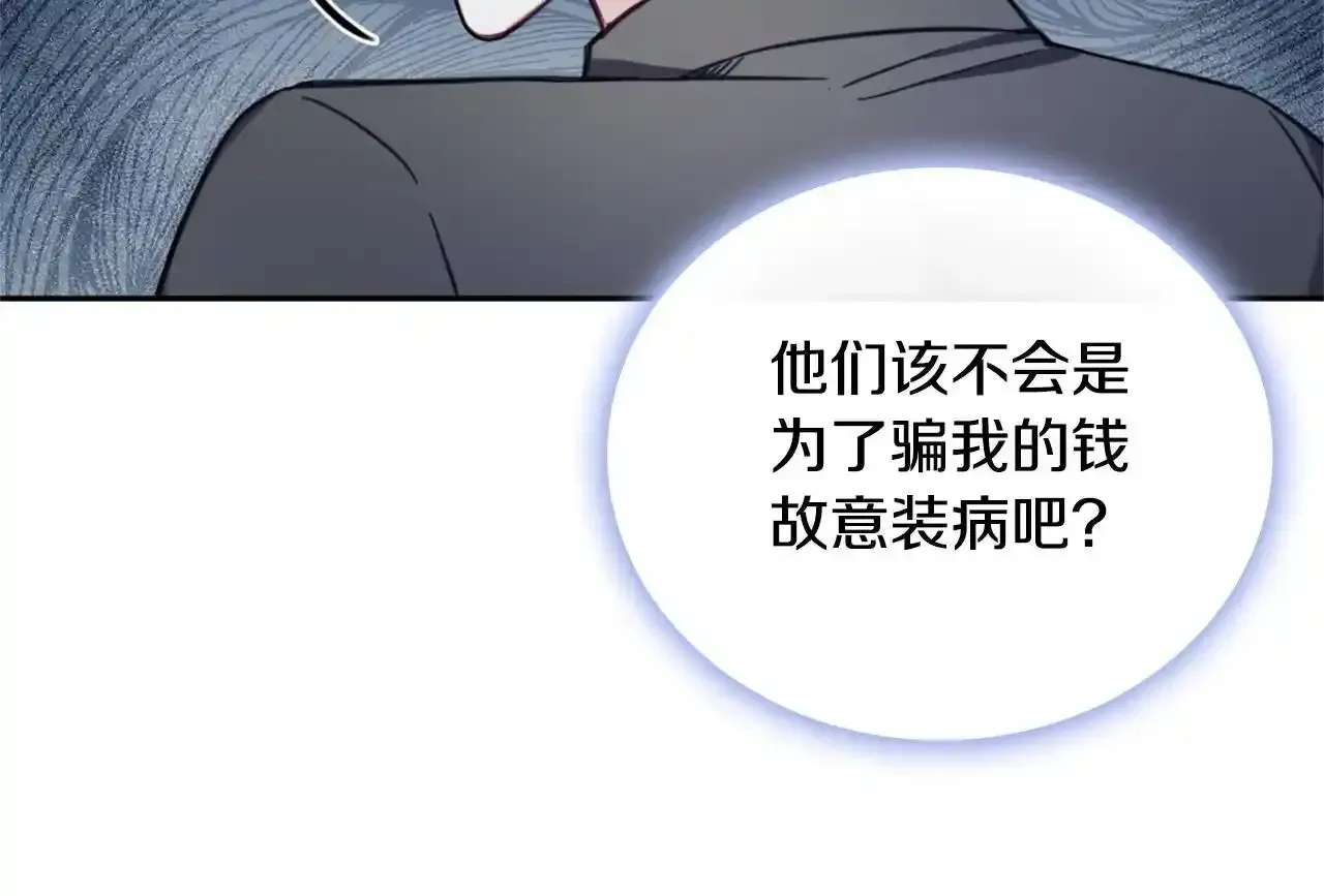 公爵大人的玩具熊 第69话 不治之症 第103页