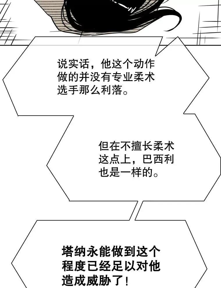 鲨鱼 291.塔纳永的危机 第104页