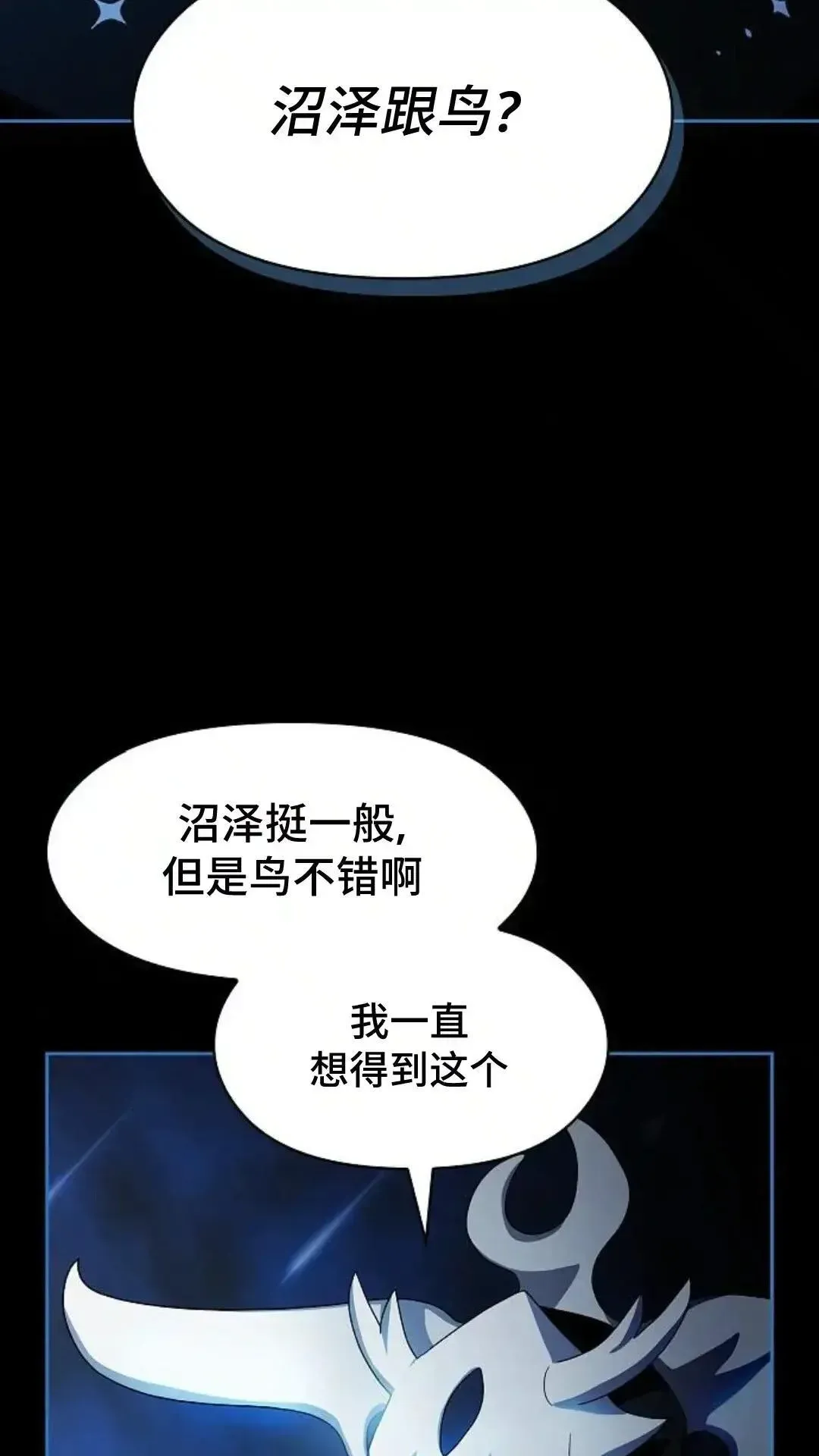 为智慧文明生活而来 第48话 第109页