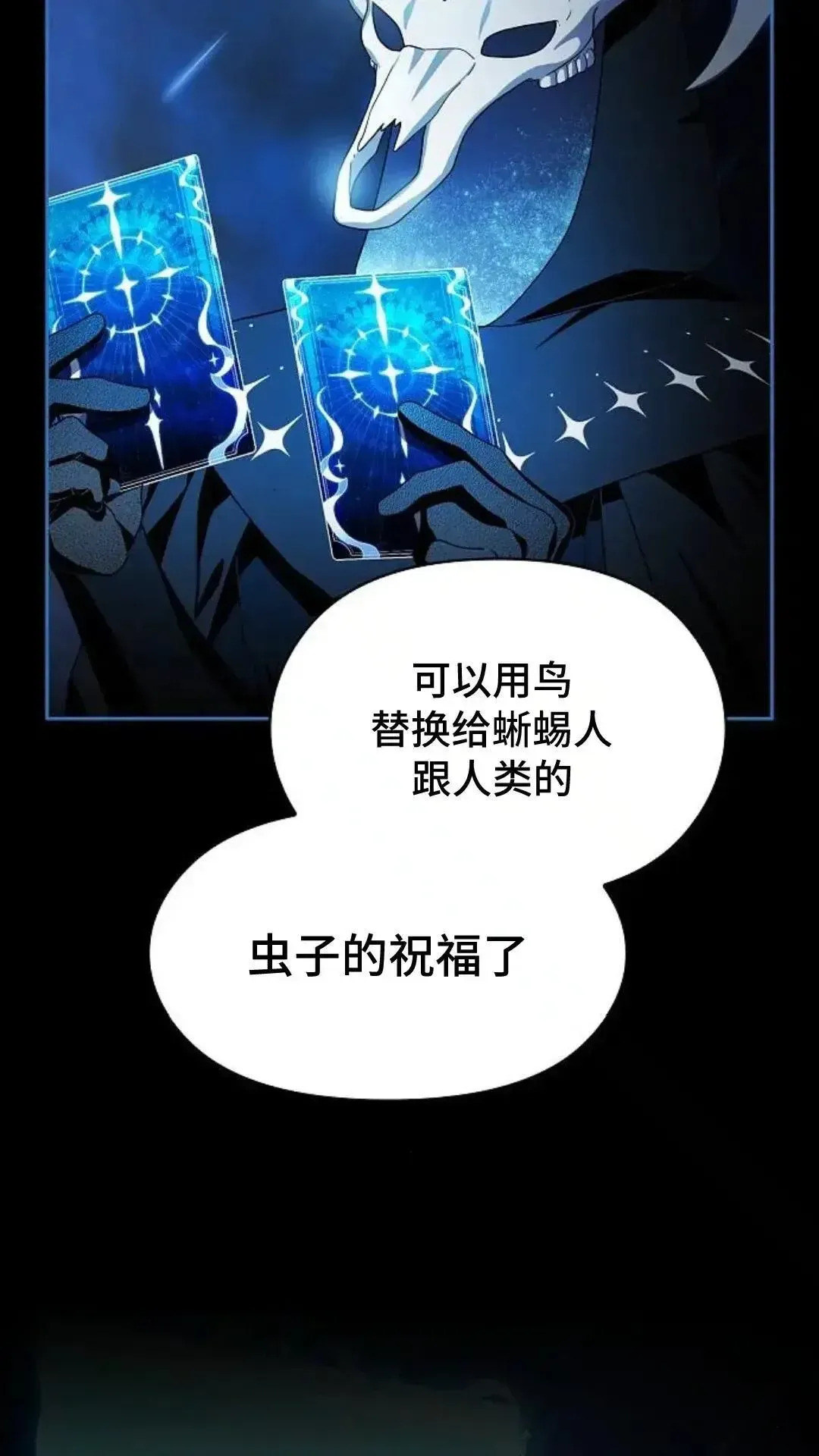 为智慧文明生活而来 第48话 第110页