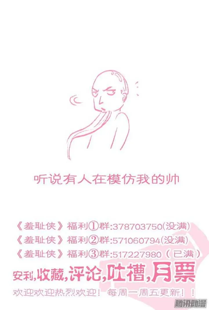 羞耻侠 144.程博VS尹姿 第11页