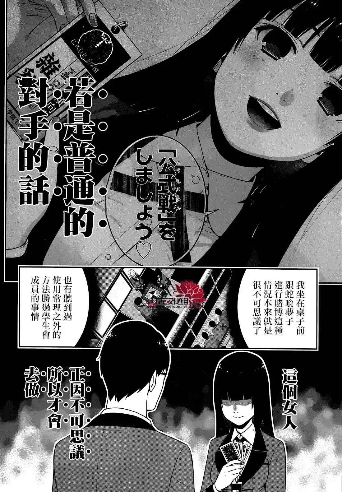 狂赌之渊·妄 15话 第11页