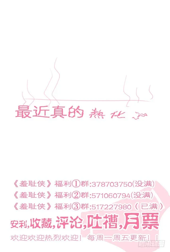 羞耻侠 135.修炼之道 第11页