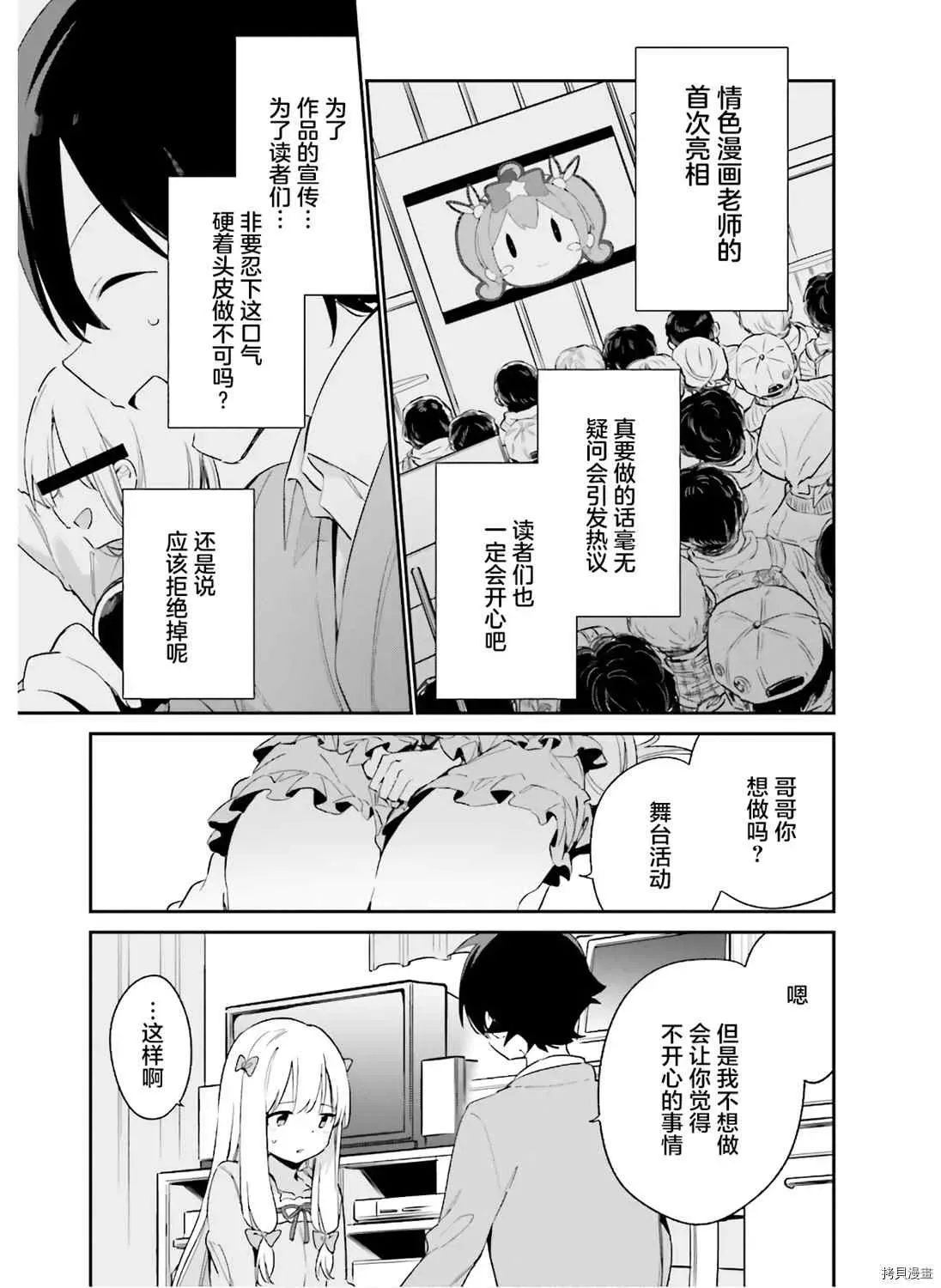 埃罗芒阿老师 第65话 和泉纱雾的初次登校尾声 第11页