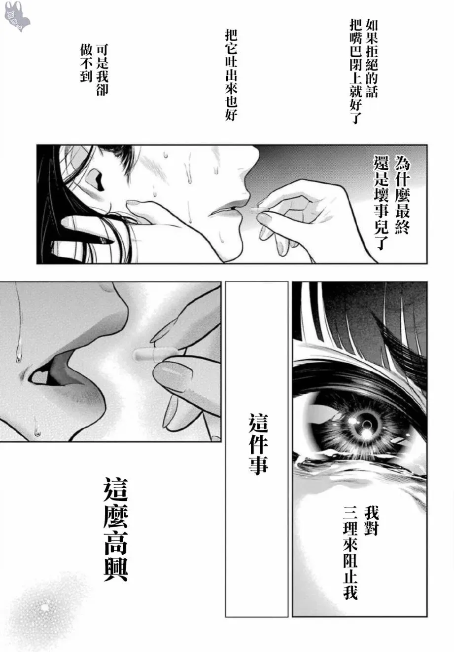 狂赌之渊·妄 69.5话 第11页