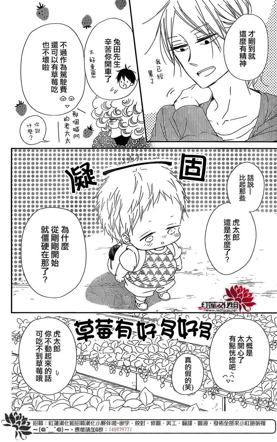 学园奶爸 第87话 第11页