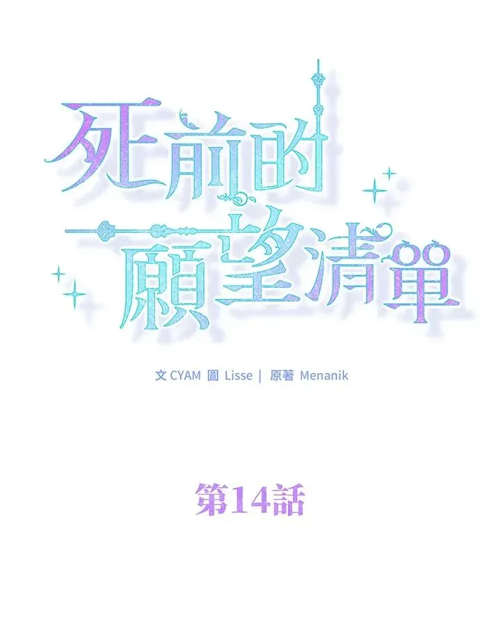 短命白莲花女主要罢工 第14话 第11页