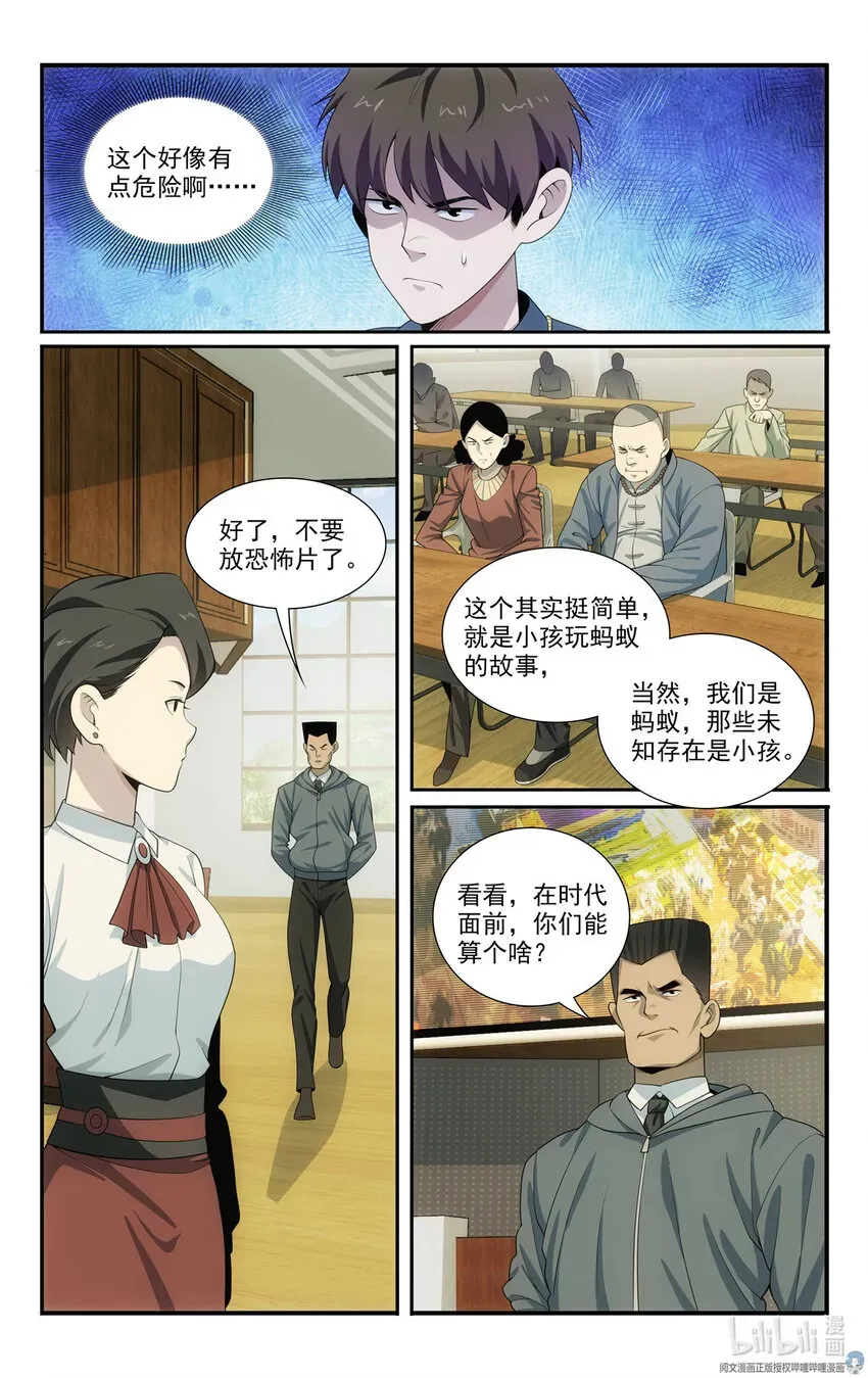 我被系统托管了 59 57 2B选手 第11页