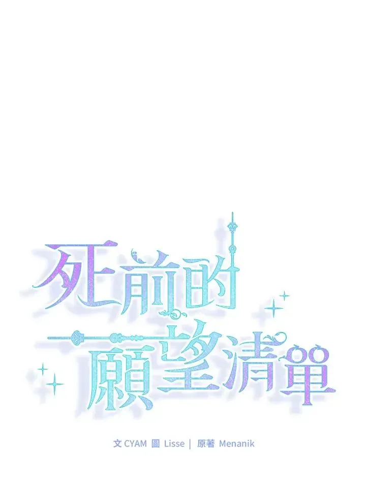 短命白莲花女主要罢工 第13话 第11页