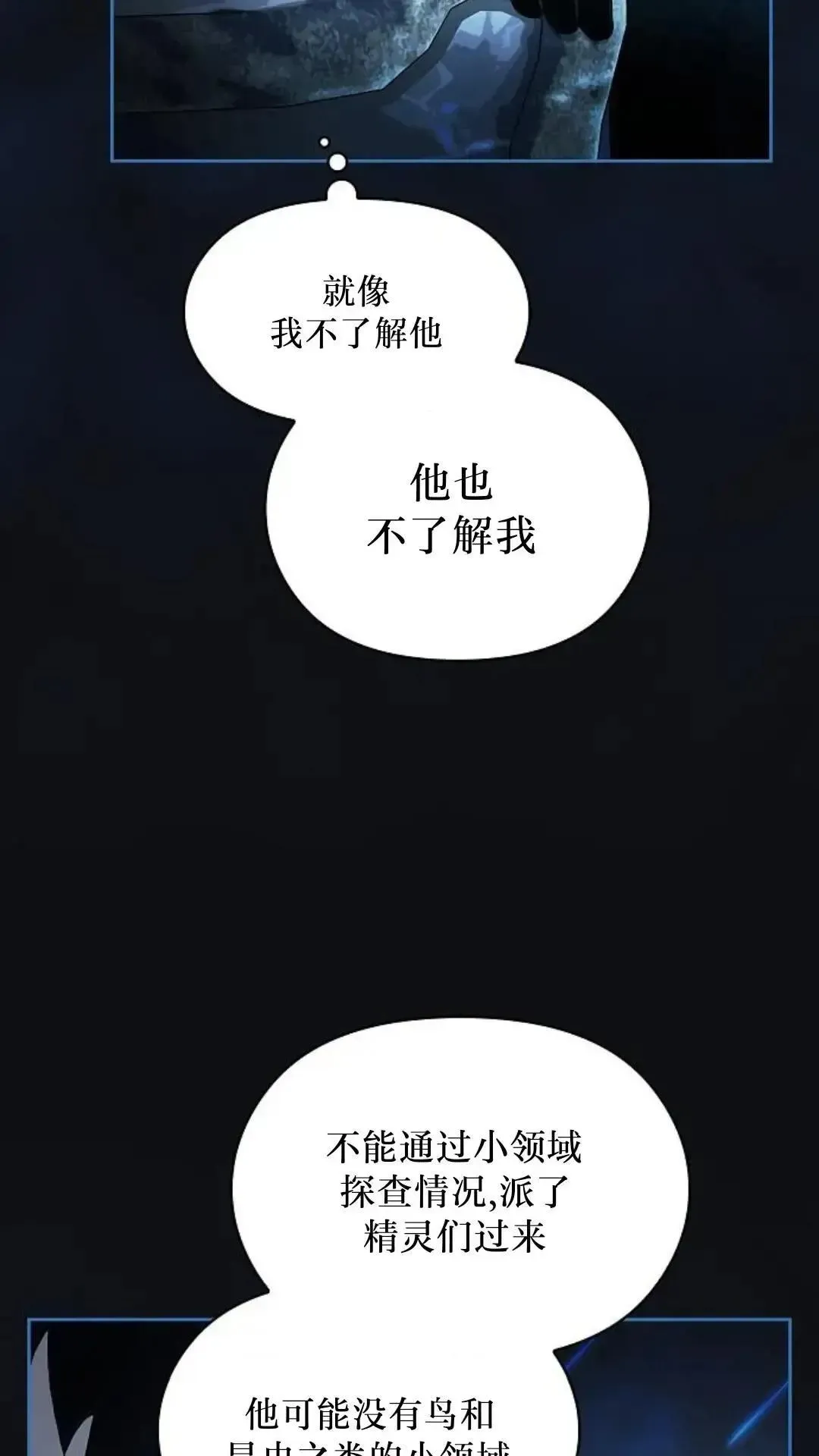 为智慧文明生活而来 第43话 第11页