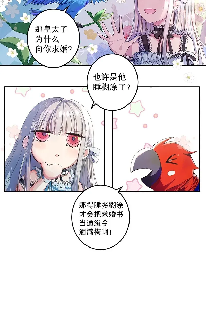 帝国皇妃不好当 003 魔女小姐收婚书 第11页