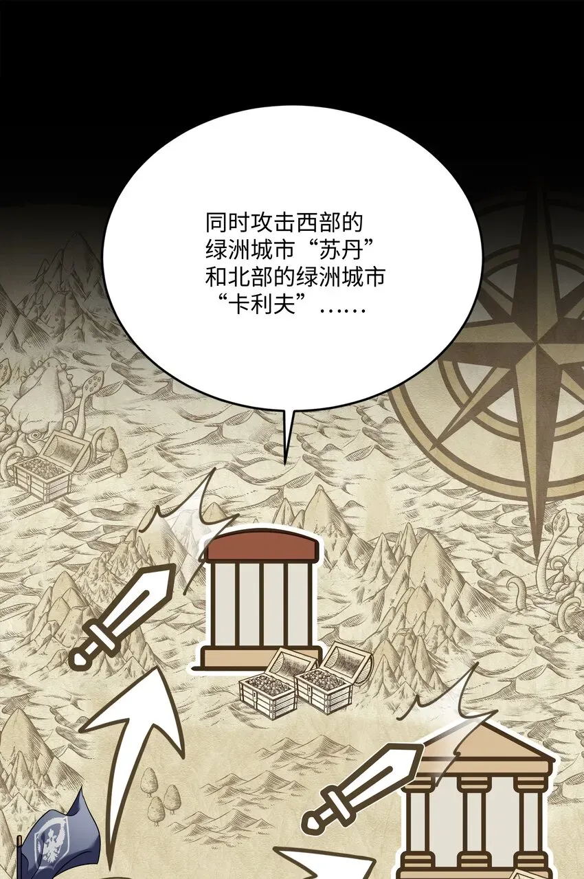 8级魔法师的重生 103 声东击西 第11页