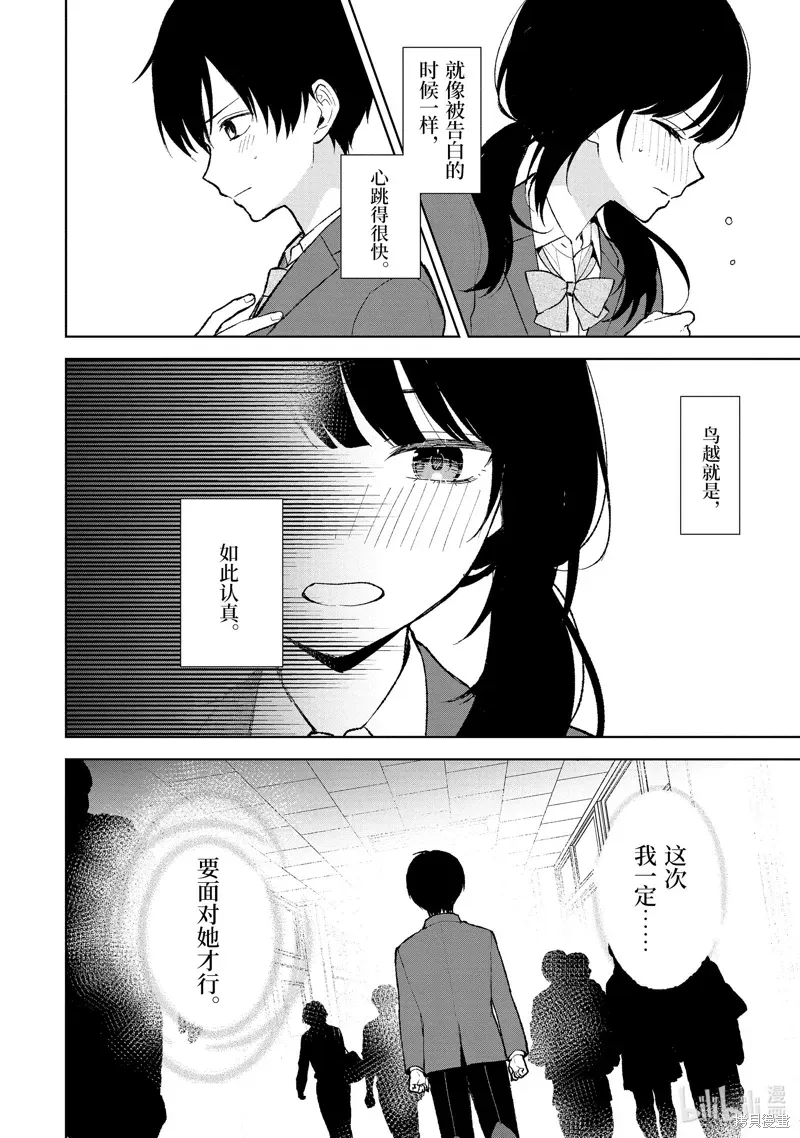 从痴汉手中救下的S级美少女竟然是我邻座的青梅竹马 第88.2话 第11页