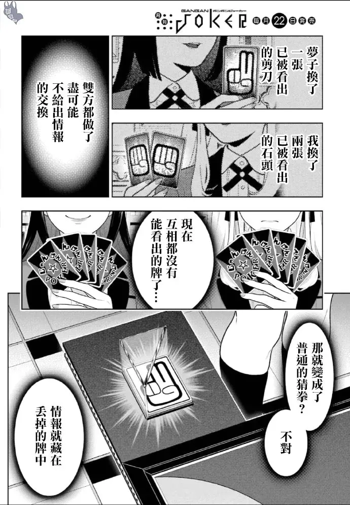 狂赌之渊·妄 72话 第11页