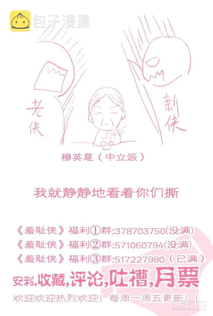 羞耻侠 130.会长的决定 第11页