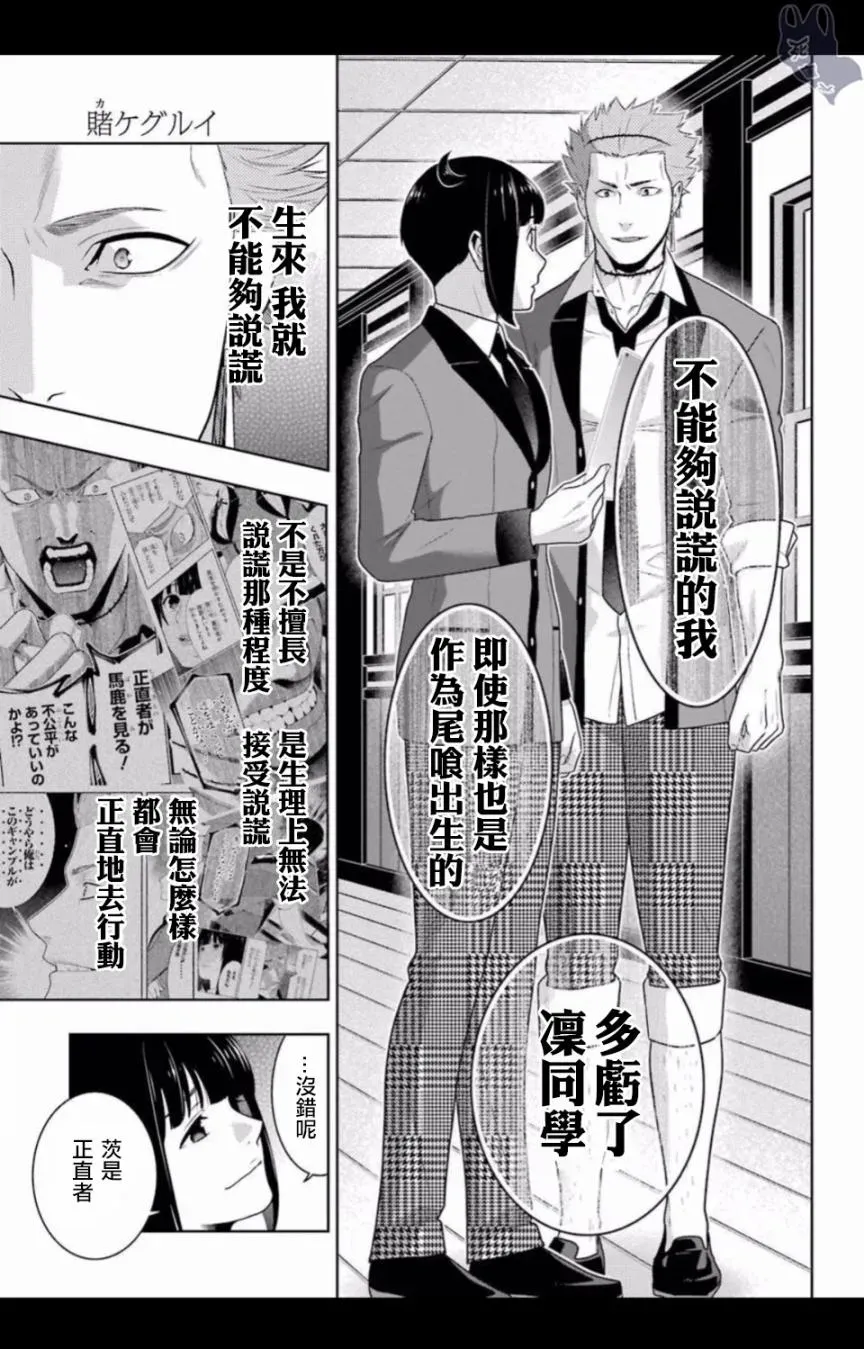 狂赌之渊·妄 四格07 第11页