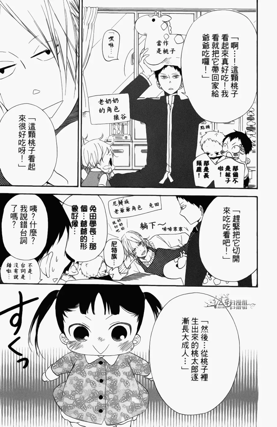 学园奶爸 第1卷 第112页