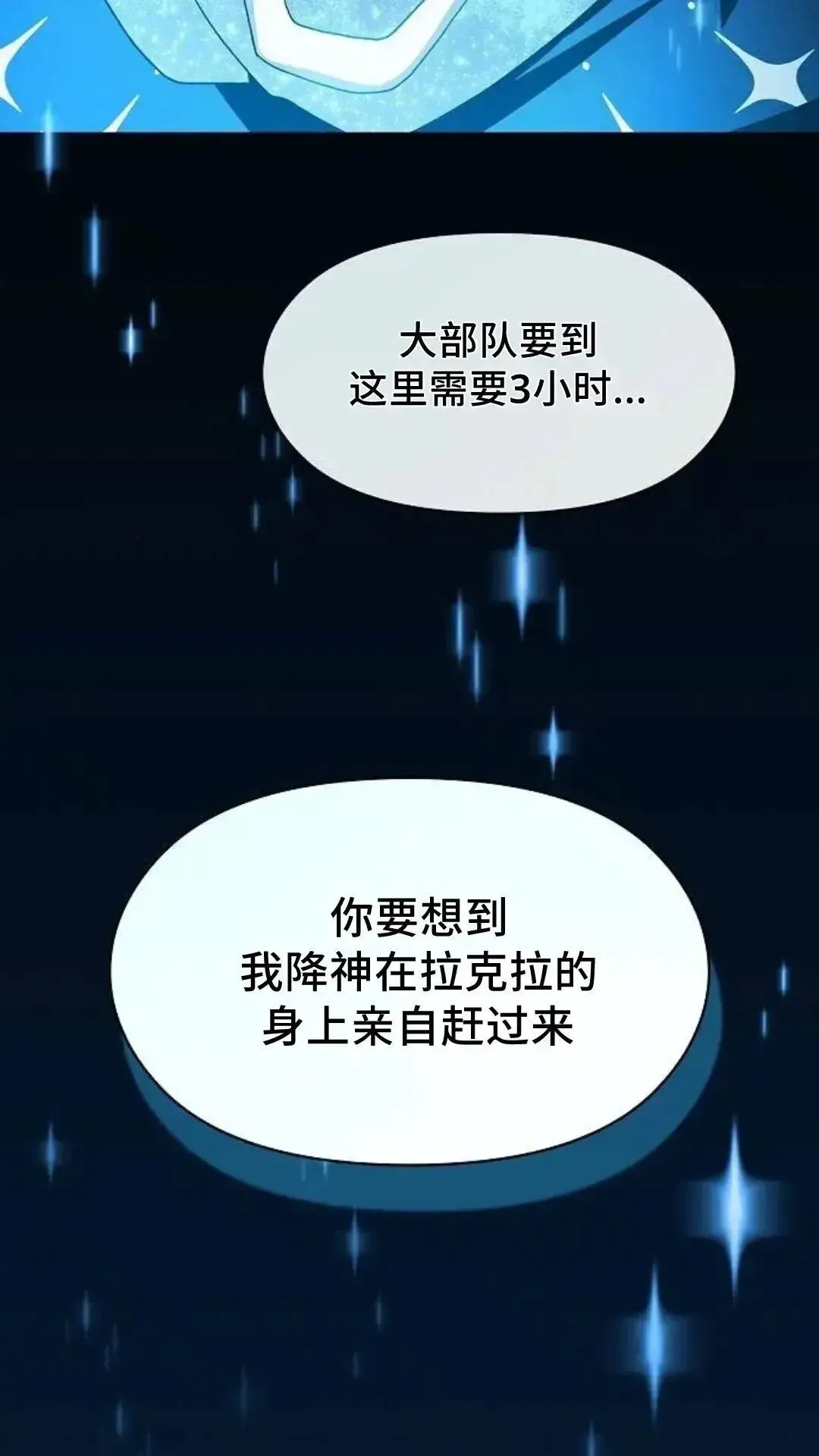 为智慧文明生活而来 第53话 第113页