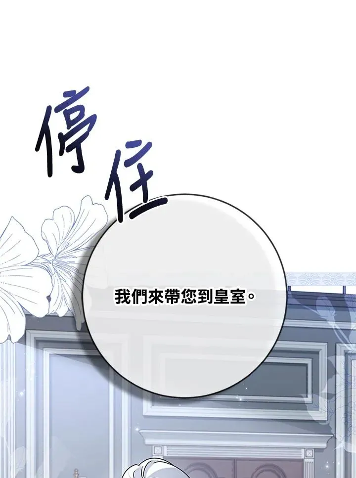 短命白莲花女主要罢工 第59话 第115页