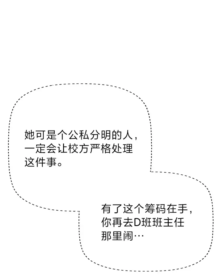 勇士弟弟是学院老油条 6.丢人的败绩 第116页