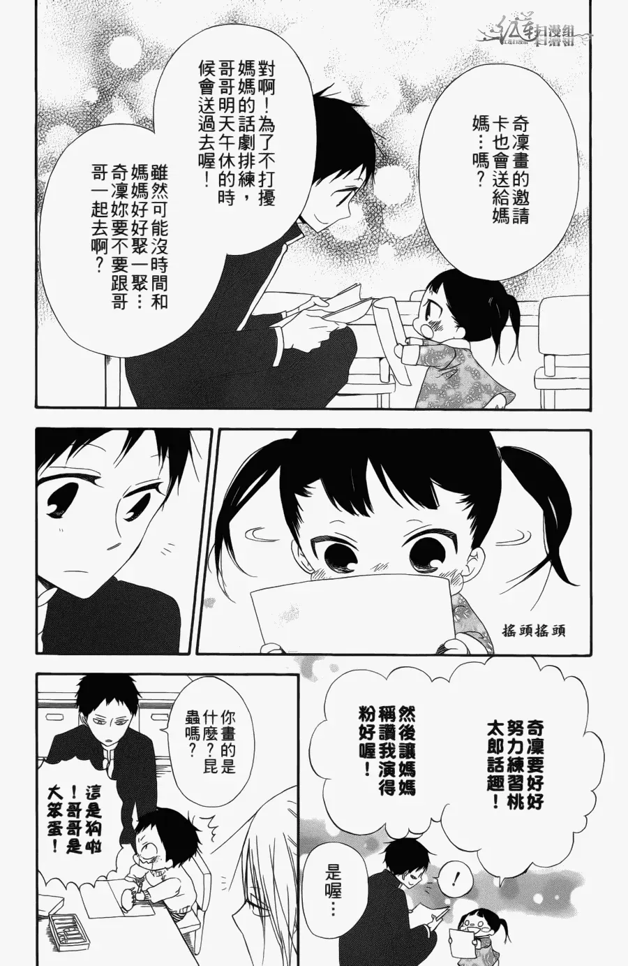 学园奶爸 第1卷 第117页