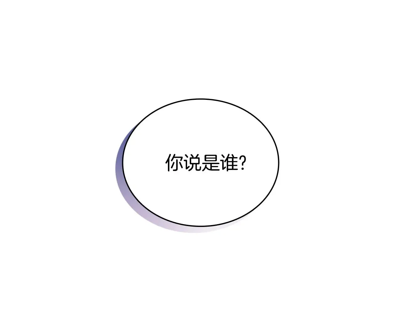 公爵大人的玩具熊 第54话 为什么在一起 第12页