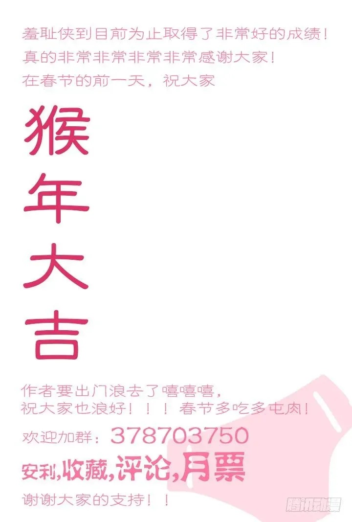 羞耻侠 3.裳飞冥冥因何起 第12页