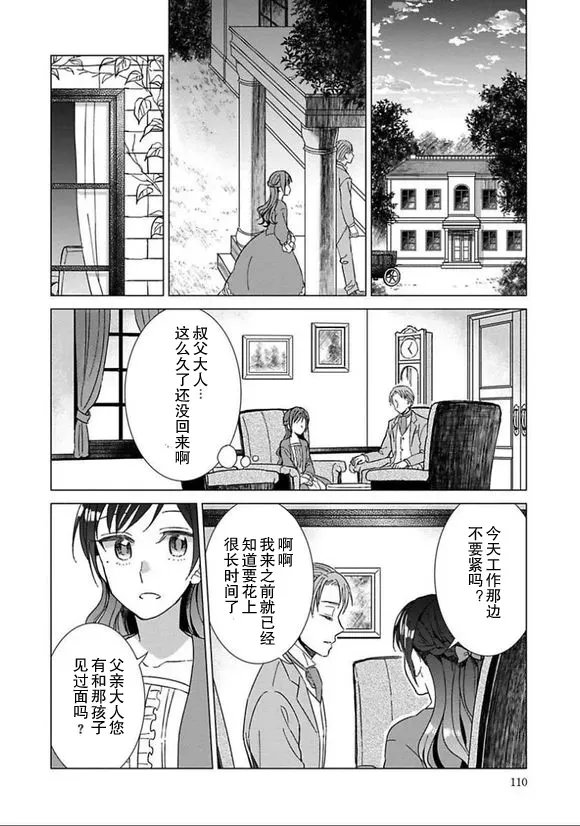 转生到病娇系乙女游戏世界 5话 第12页