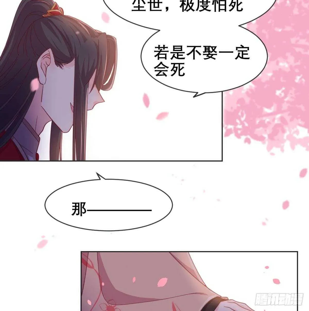 月下有红绳 沙师弟 第12页