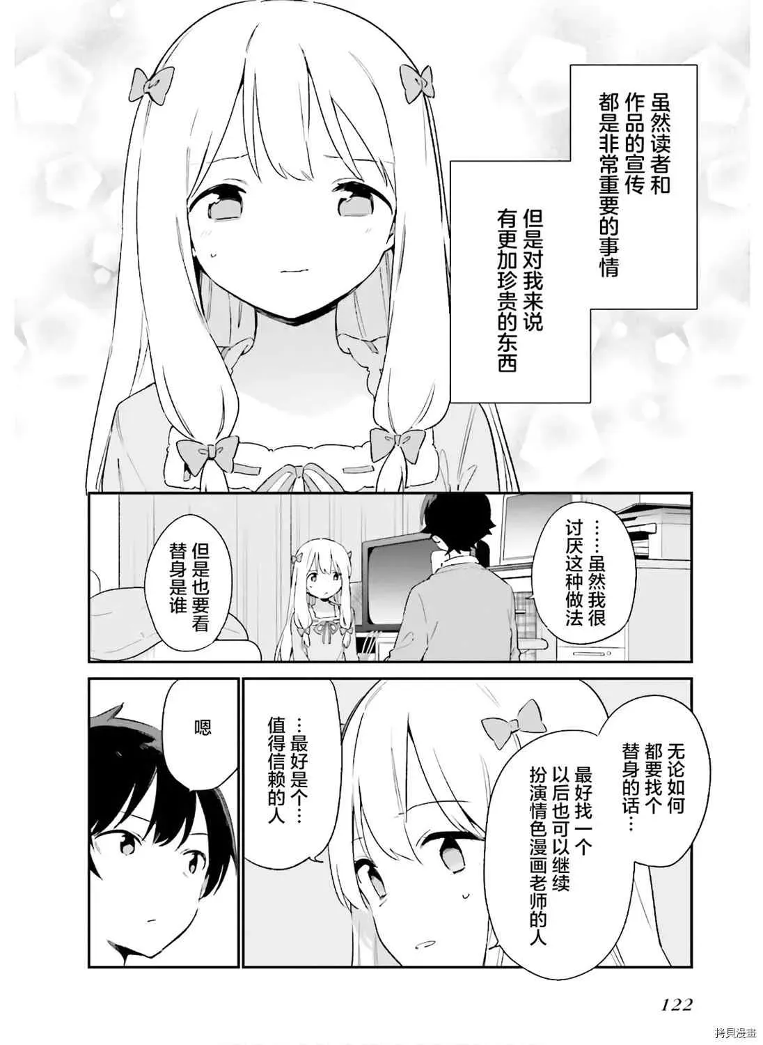 埃罗芒阿老师 第66话 情色漫画老师在舞台之上（1） 第12页