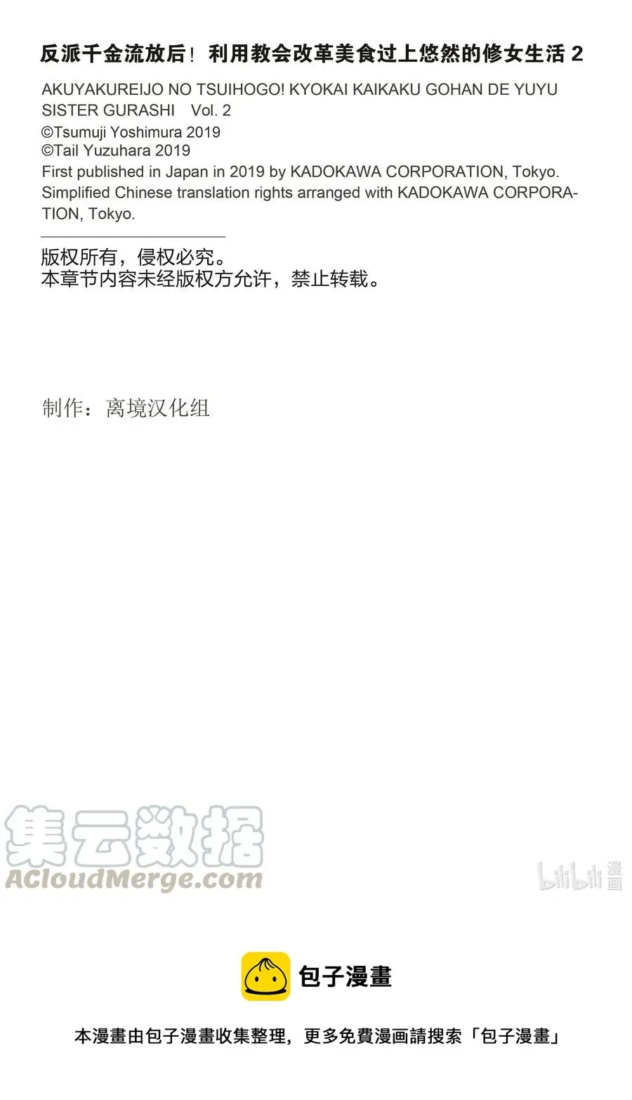 反派千金流放后！利用教会改革美食过上悠然的修女生活 番外篇 夏尔洛特告别不健康生活 第12页