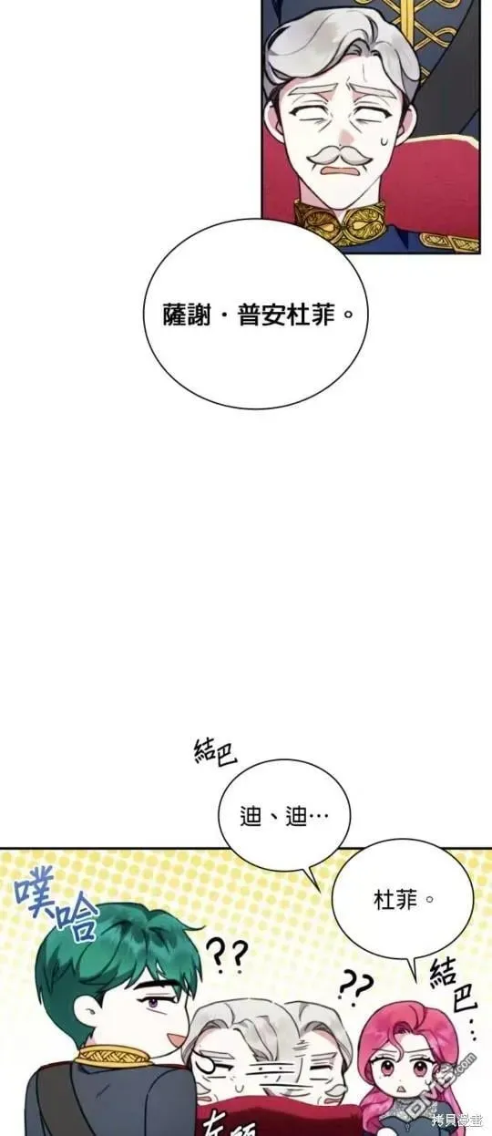 公爵大人的玩具熊 第87话 第12页