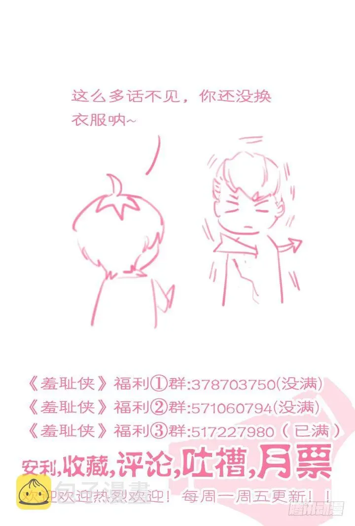 羞耻侠 128.再会 第12页