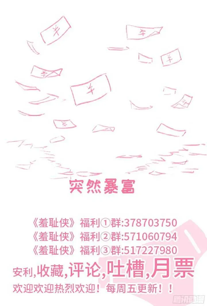 羞耻侠 191.天台play 第12页