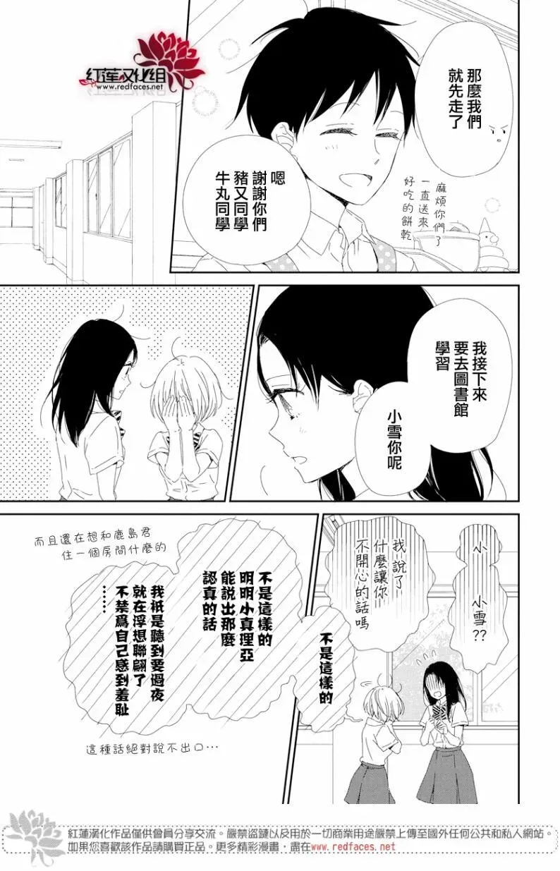 学园奶爸 第100话 第12页