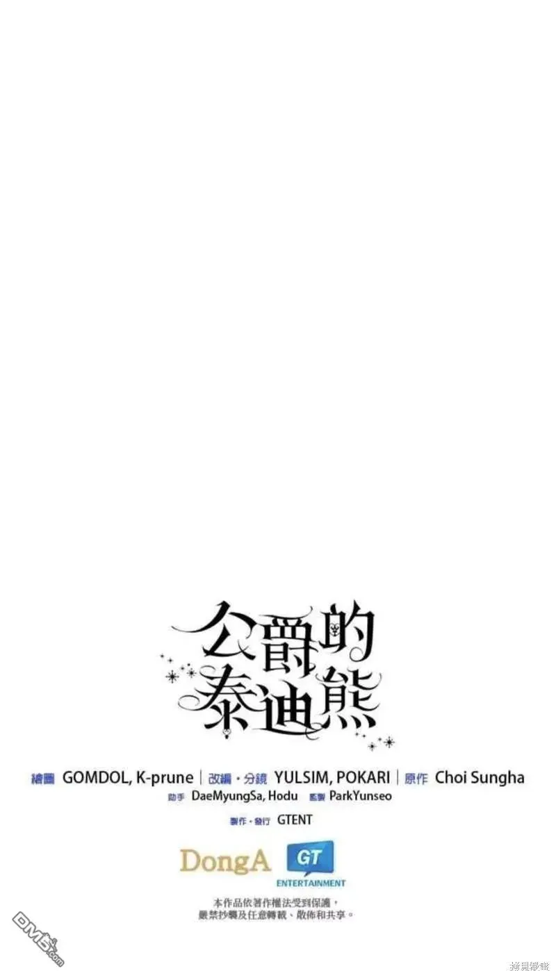 公爵大人的玩具熊 第85话 第124页